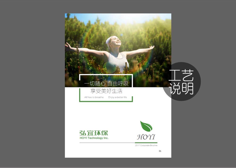 企業(yè)封面設計說明之“三駕馬車”